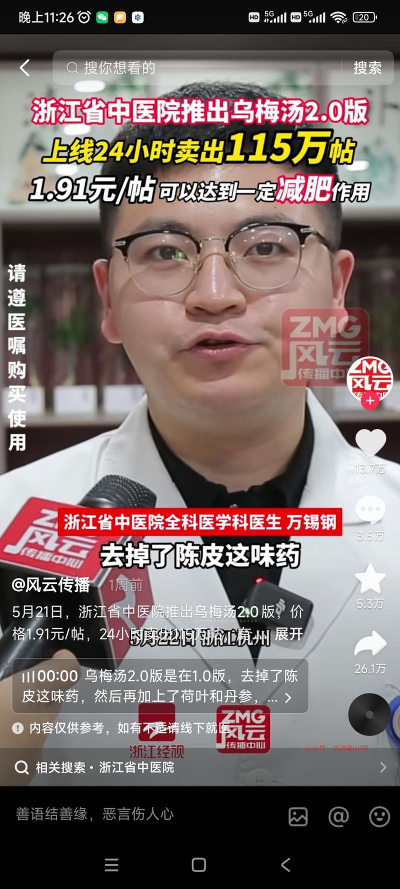 最近这款杭州中医院同款乌…#情报-搞钱情报论坛-网创交流-优选副业网